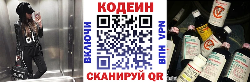 Кодеиновый сироп Lean напиток Lean (лин)  Сенгилей 